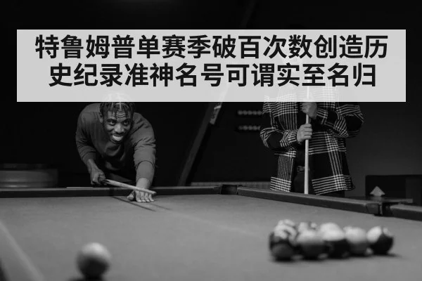 snooker player celebrating