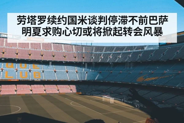 Camp Nou
