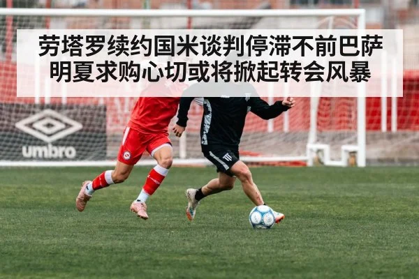soccer transfer